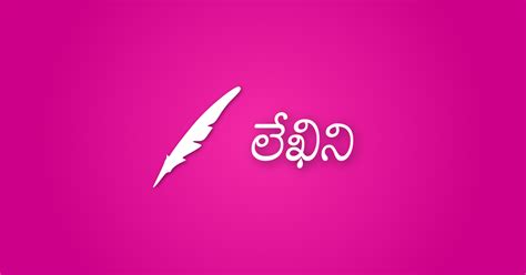 telugu ki lipi|telugu lekhini typing.